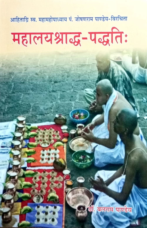 Mahalaya Shradha Padhati (CSBG 176)